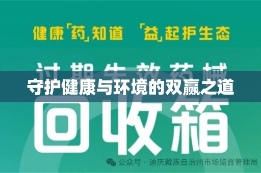 宜春守护健康与环境的双赢之道