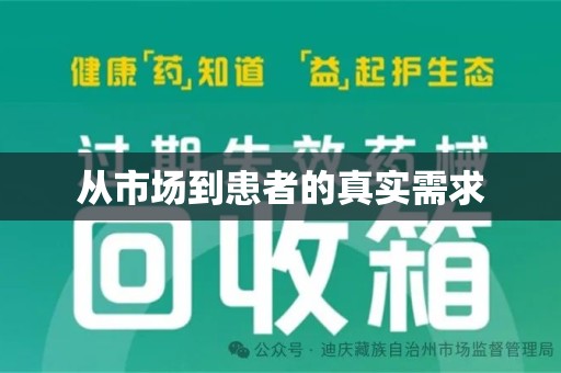 宜春从市场到患者的真实需求