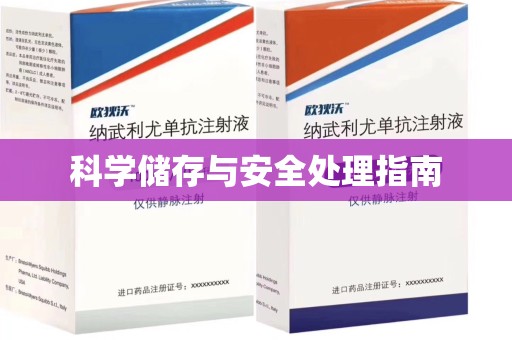 宜春科学储存与安全处理指南