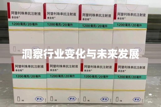 宜春洞察行业变化与未来发展