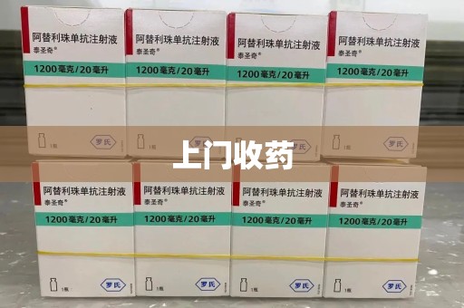宜春上门收药