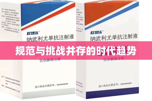 宜春规范与挑战并存的时代趋势