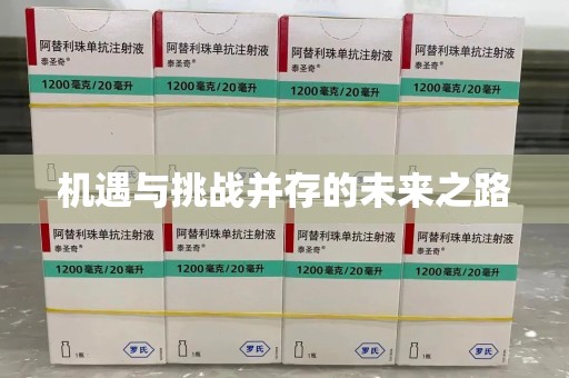 宜春机遇与挑战并存的未来之路
