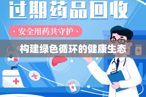 宜春构建绿色循环的健康生态