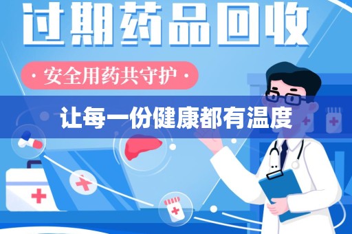 宜春让每一份健康都有温度