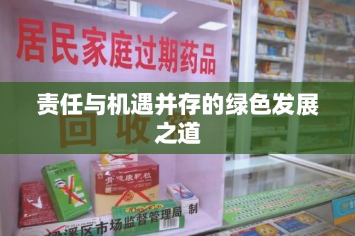 宜春责任与机遇并存的绿色发展之道