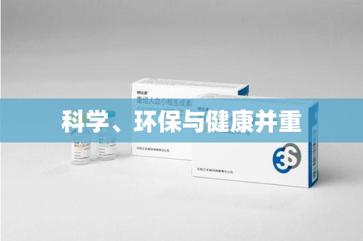 宜春科学、环保与健康并重